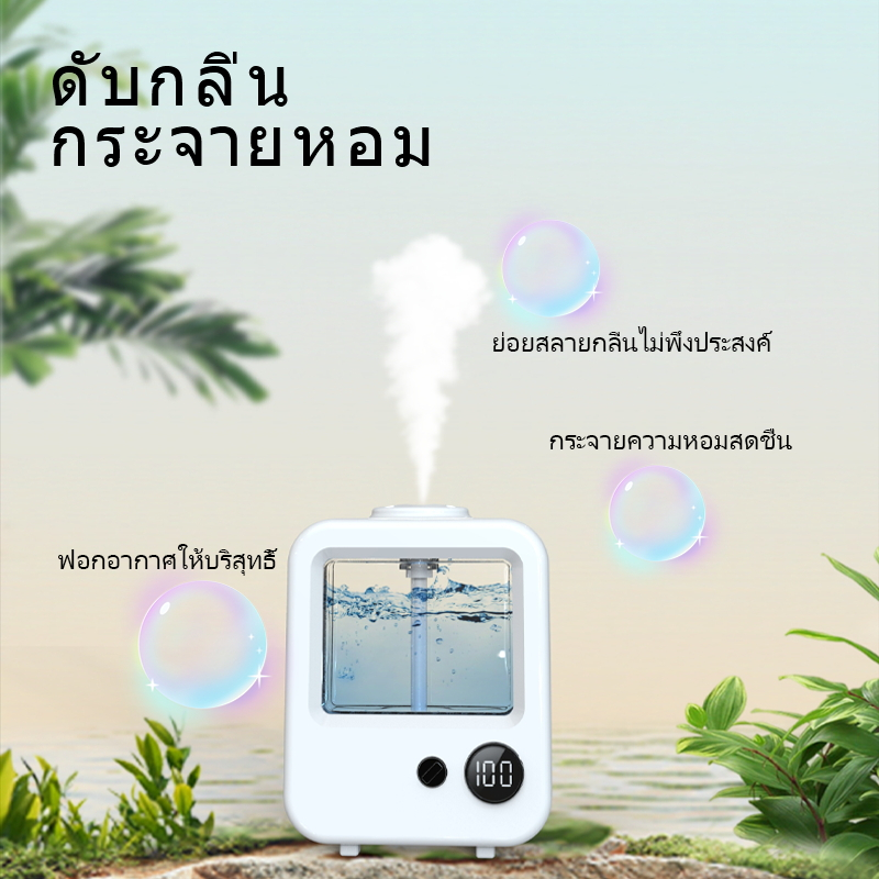 เครื่องฟอกอากาศหอม, เครื่องพ่นน้ำหอมอัตโนมัติ, ติดทนนาน, มีน้ำหอมหลายกลิ่นให้เลือก, 60ml