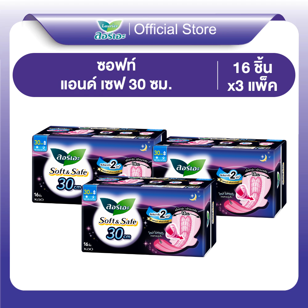 [แพ็ค3] ลอรีเอะ ซอฟท์แอนด์เซฟกลางคืน30ซม.16ชิ้น Laurier Soft&Safe ผ้าอนามัย,ยกแพ