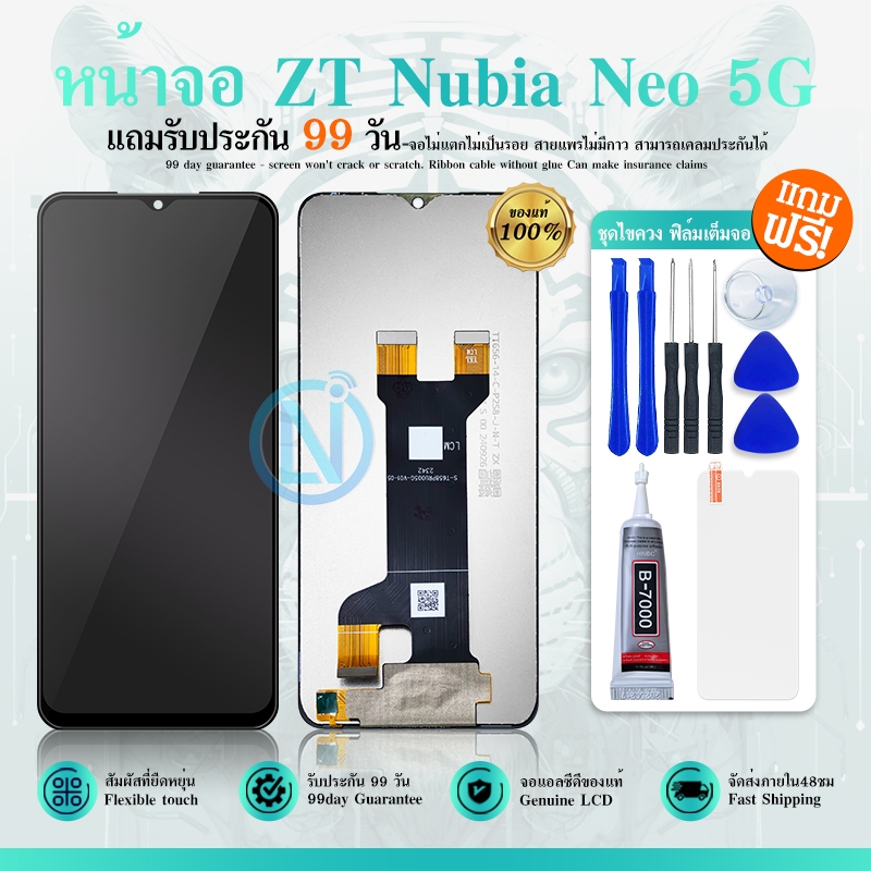 หน้าจอ LCD Display จอ + ทัช ZTE Nubia Neo 5G / 8150N อะไหล่มือถือ จอพร้อมทัชสกรีน Nubia Neo 5G แถมไขควง