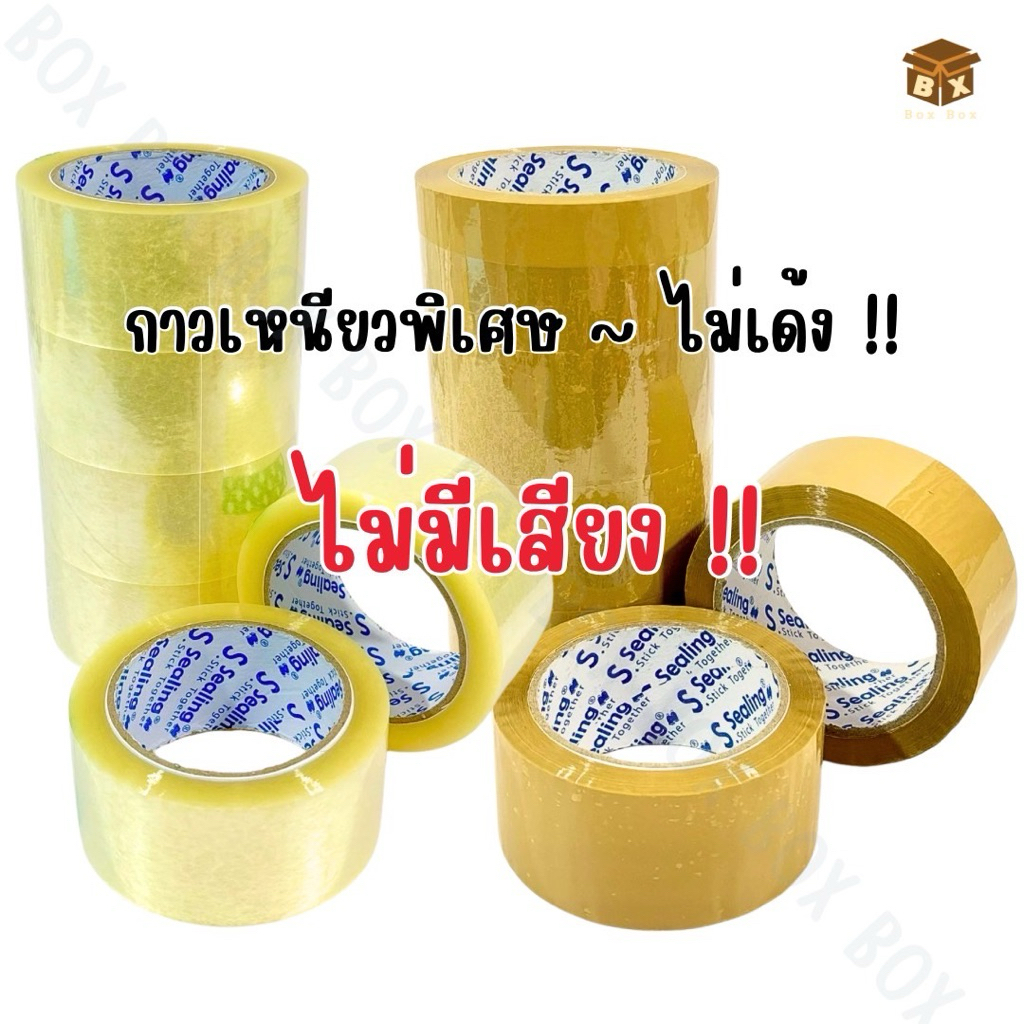 เทปใส/เทปน้ำตาล 45 mic  100 หลา 45 หลา ราคาถูก !!