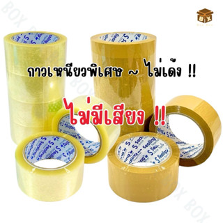 เทปใส/เทปน้ำตาล 45 mic  100 หลา 45 หลา ราคาถูก !!