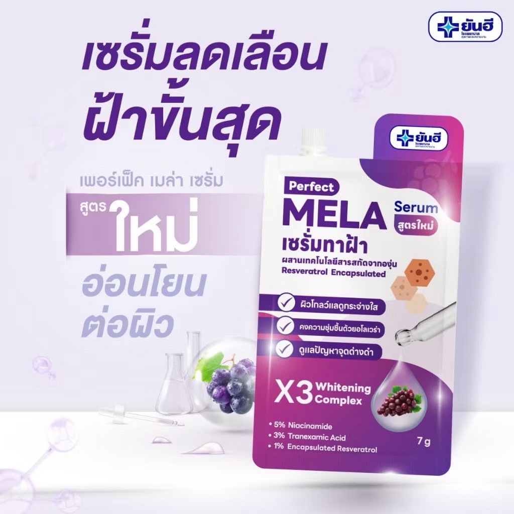 ยันฮี เพอร์เฟ็ค เมล่าเซรั่ม 7 กรัม YANHEE  PERFECT MELA SERUM (7g.)ช่วยฟื้นฟูผิวให้ผิวหน้าเนียนเรียบ ราคา ถูกที่สุด ดีลบีเคเค แกลเลอรีภาพที่ 4