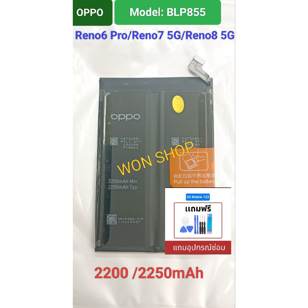 แบตเตอรี่ OPPO BLP855 สำหรับ Oppo Reno 6 Pro / Reno 7 5G / Reno 8 5G Battery Model BLP855 ความจุแบต 