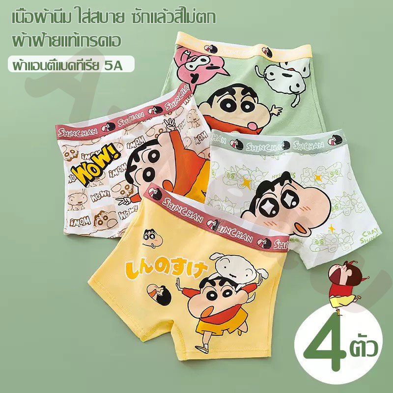 ชุดกางเกงบ็อกเซอร์ลายการ์ตูนโดราเอมอน 4 ชิ้นสำหรับเด็กชายชุดนี้สวมใส่สบายและพอดีตัว เหมาะสำหรับขนาดกลางและใหญ่ จึงเป็นตั