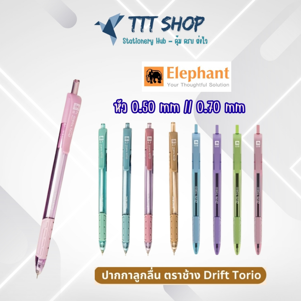 ปากกาลูกลื่น ตราช้าง Drift Torio 0.5 / 0.7 มม. | Torio Grip ยางจับถนัด น้ำหมึกลื่น เขียนคมชัด ด้ามคละสี