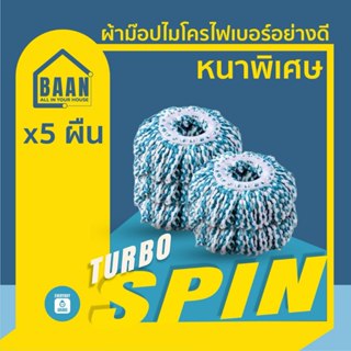 ผ้าไมโครไฟเบอร์ หนาพิเศษ อะไหล่ผ้าม็อบ ผ้าถูพื้น ผ้าม็อบ รุ่…