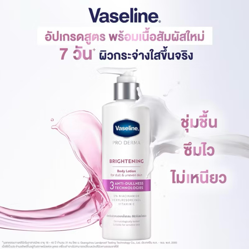 💗วาสลีน โลชั่น pro derma ขนาด 465ml ขนาดใหม่ตัวดัง สูตรผิวเรียบเนียน ขาวกระจ่างใส มีไนยาซินาไมด์ - รูปที่ 2