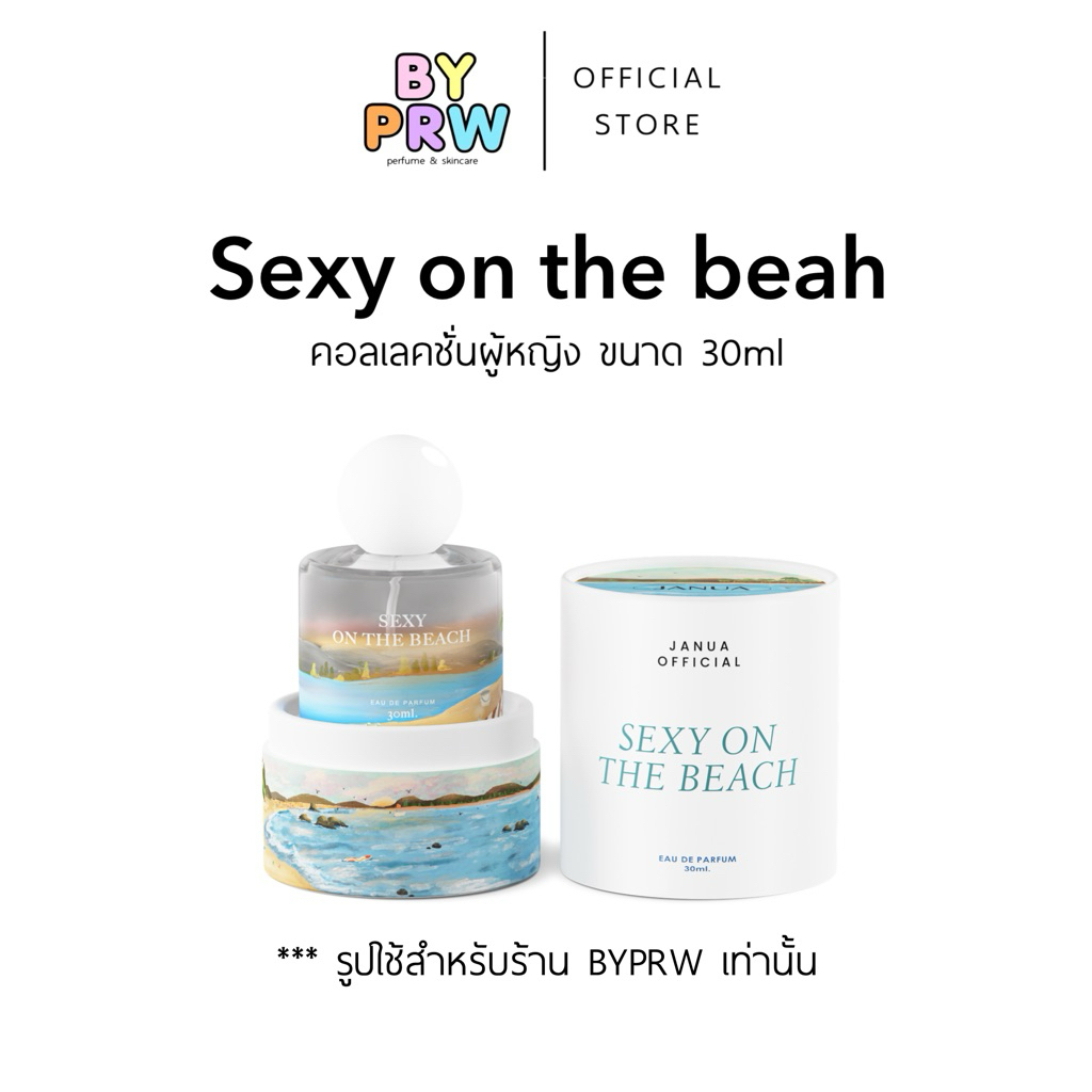 [แถมเทสเตอร์ 2ml ทุกขวด] พร้อมส่ง Janua กลิ่น Sexy on the beach – น้ำหอมผู้หญิง ขนาด 30ml Perfume