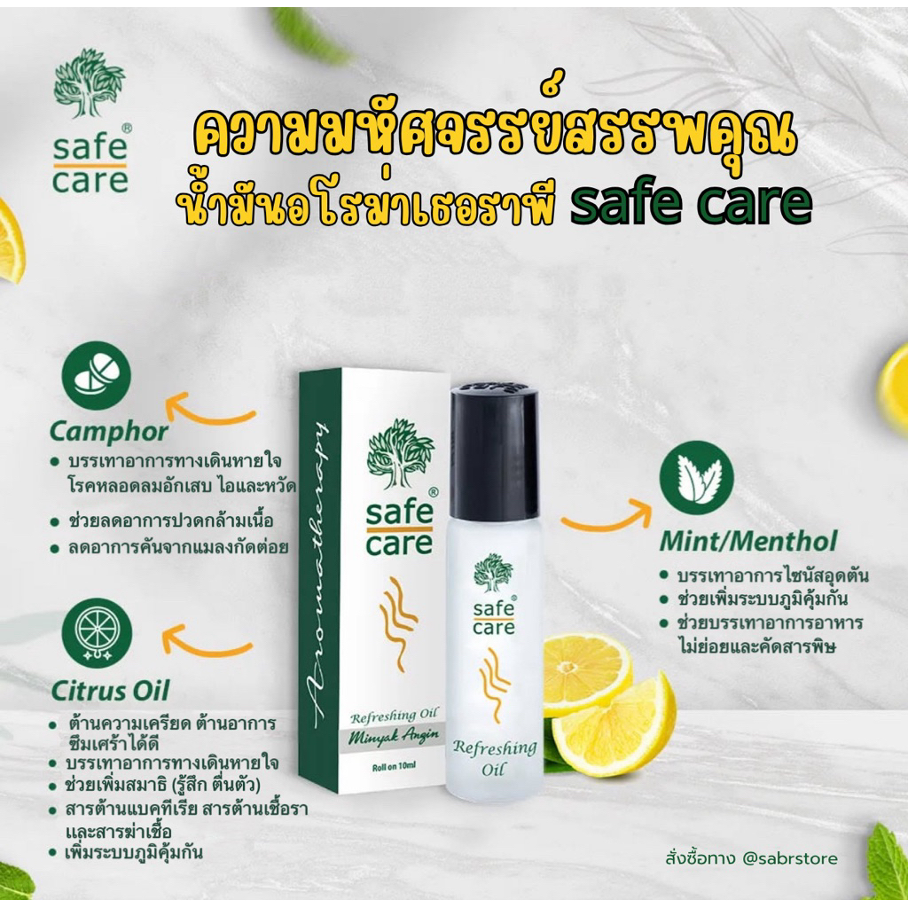 Safe Care Refreshing oil ขนาด 10 มล. น้ำมันอโรม่าเธอราพี สมุนไพรธรรมชาติ 100% ให้ความรู้สึกสดชื่นและผ่อนคลาย