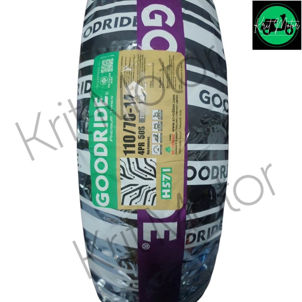 ยางนอกรถมอเตอร์ไซค์ GOODRIDE H571TLขอบ 13,14 ลายCITY(ชนิดไม่ใช้ยางใน) ยางดี ราคาถูก(*แถมฟรีพวงกุญแจ)