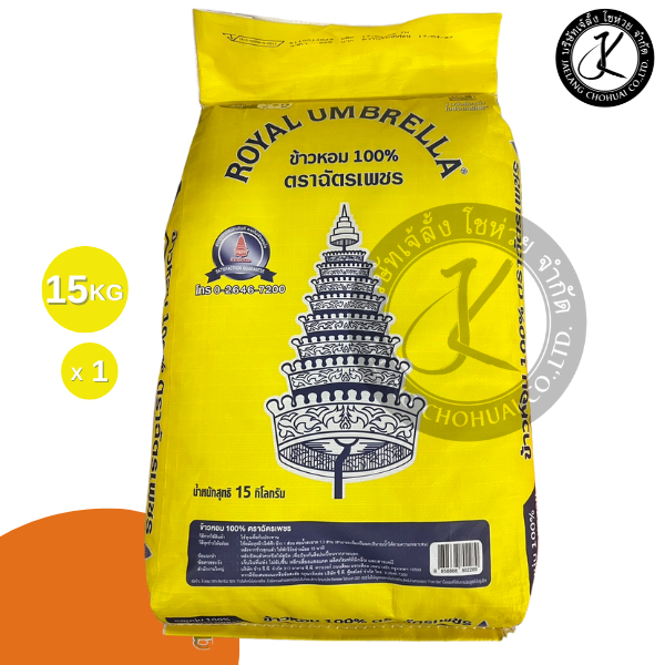 ข้าวฉัตรเพชร ข้าวหอม 100% (15 กิโลกรัม)