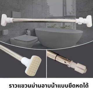 ราวผ้าม่าน ราวสแตนเลส สูญญากาศ ปรับขนาดได้ มี4ขนาด ไม่ต้องเจาะผนัง ไม่เป็นสนิม คุณภาพพรีเมี่ยม