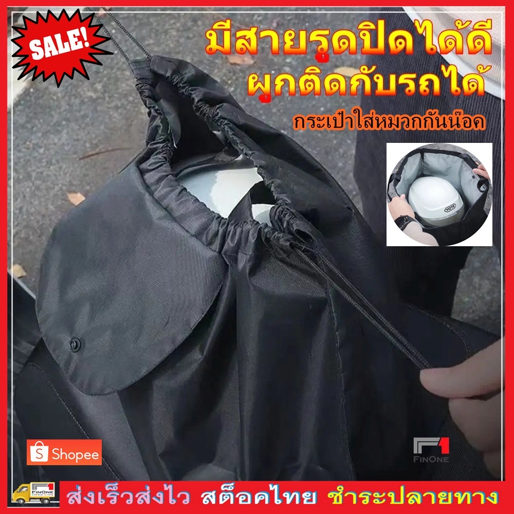 Fin2 กระเป๋าใส่หมวกกันน็อคกันน้ำ ผ้าไนลอนเคลือบซิลเวอร์โคด สำหรับรถจักรยานยนต์  กันน้ำได้เป็นอย่างดี พกพาสะดวก No.3624