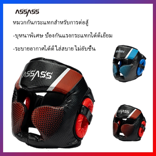 หมวกมวย, หมวกเทควันโด ASS, หมวกป้องกันศีรษะ, อุปกรณ์ป้องกันมวยไทย, อุปกรณ์ป้องกันศีรษะสำหรับการต่อสู้, หมวก, ถุงมือมวย