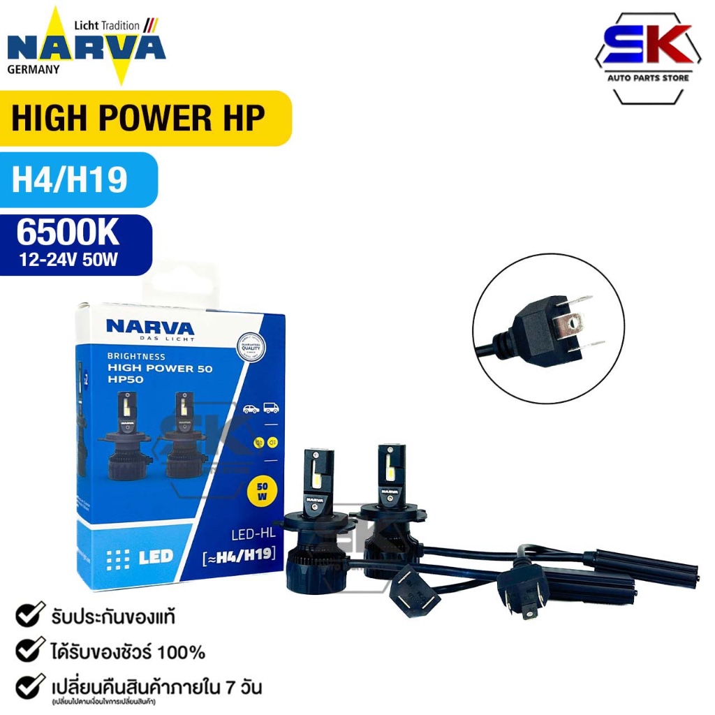 หลอดไฟรถยนต์ PHILIPS NARVA LED NARVA HIGH POWER HP 50W  (6500K) HL H4/H19 12-24V 50W รหัส LED HL H4/