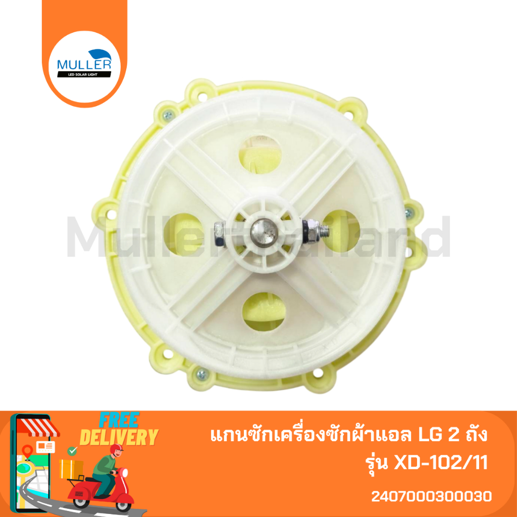 แกนซัก เฟืองซัก เครื่องซักผ้า LG 2 ถัง รุ่น XD-102/11 อะไหล่เครื่องซักผ้า - รูปที่ 3