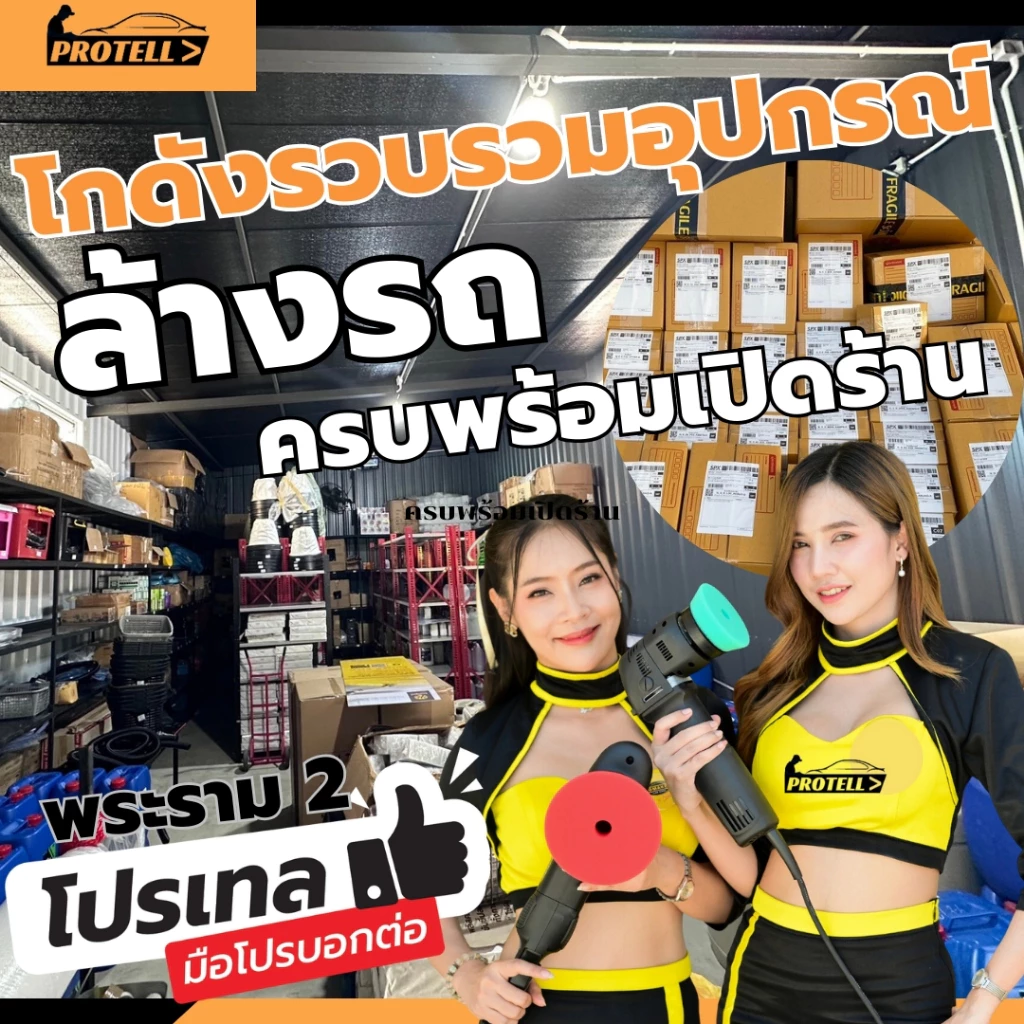 รวมน้ำคาร์แคร์ 5 ลิตร น้ำยาพื้นฐานสำหรับงานคาร์แคร์ โฟมล้างรถ น้ำยาล้างรถ ล้างห้องเครื่อง เคลือบเบาะ WAXรถ สลายคราบ thumbnail 10