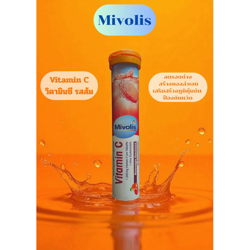 Mivolis Vitamin C (วิตามินซี)
