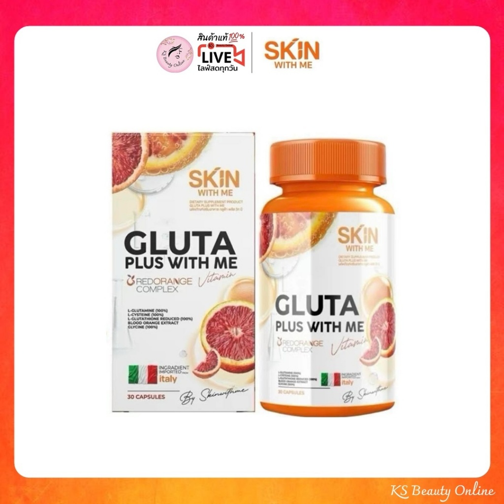 (1กระปุก) สูตรใหม่ วิทมี กลูต้า พลัส GLUTA PLUS WITH ME ขนาด 30แคปซูล