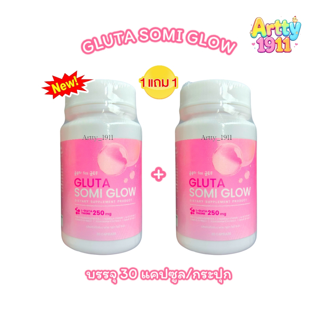 (เซตคู่ 2 กระปุก) โซมี่ กลูต้า โกลด์ SOMi Gluta Glow ผลิตภัณฑ์เสริมอาหาร (บรรจุ 30 แคปซูล/กระปุก)