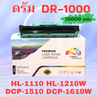 ดรัมเทียบเท่า FOR Brother DR-1000 สำหรับ Brother DCP-1510/ DCP-1511/ DCP-1512/ DCP-1518 (10K) Color Box