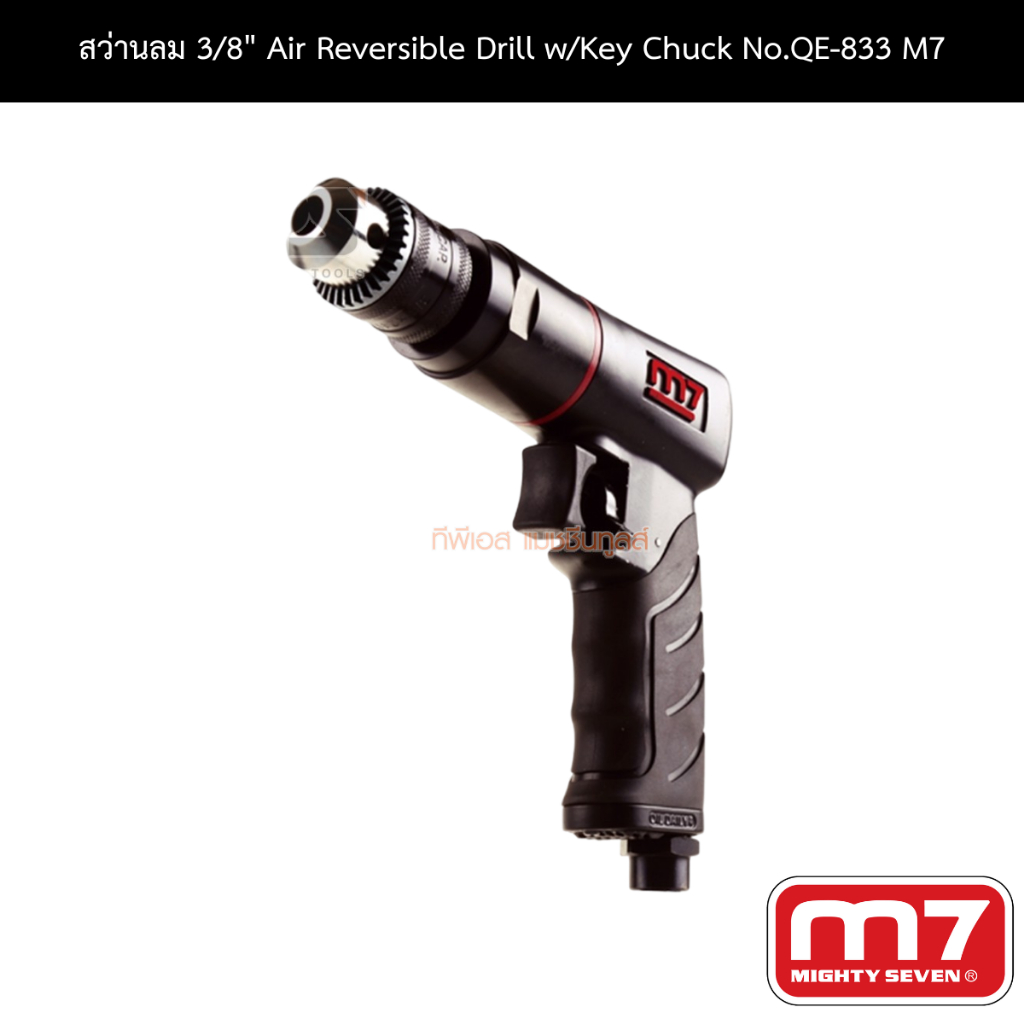 สว่านลม 3/8" Air Reversible Drill w/Key Chuck No.QE-833 M7