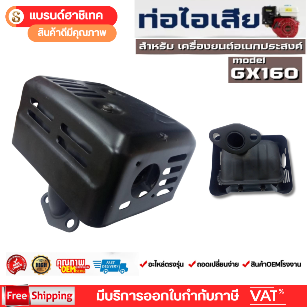 H-20 ท่อไอเสีย เครื่องยนต์เบนซิน 5.5 / 6.5   GX160
