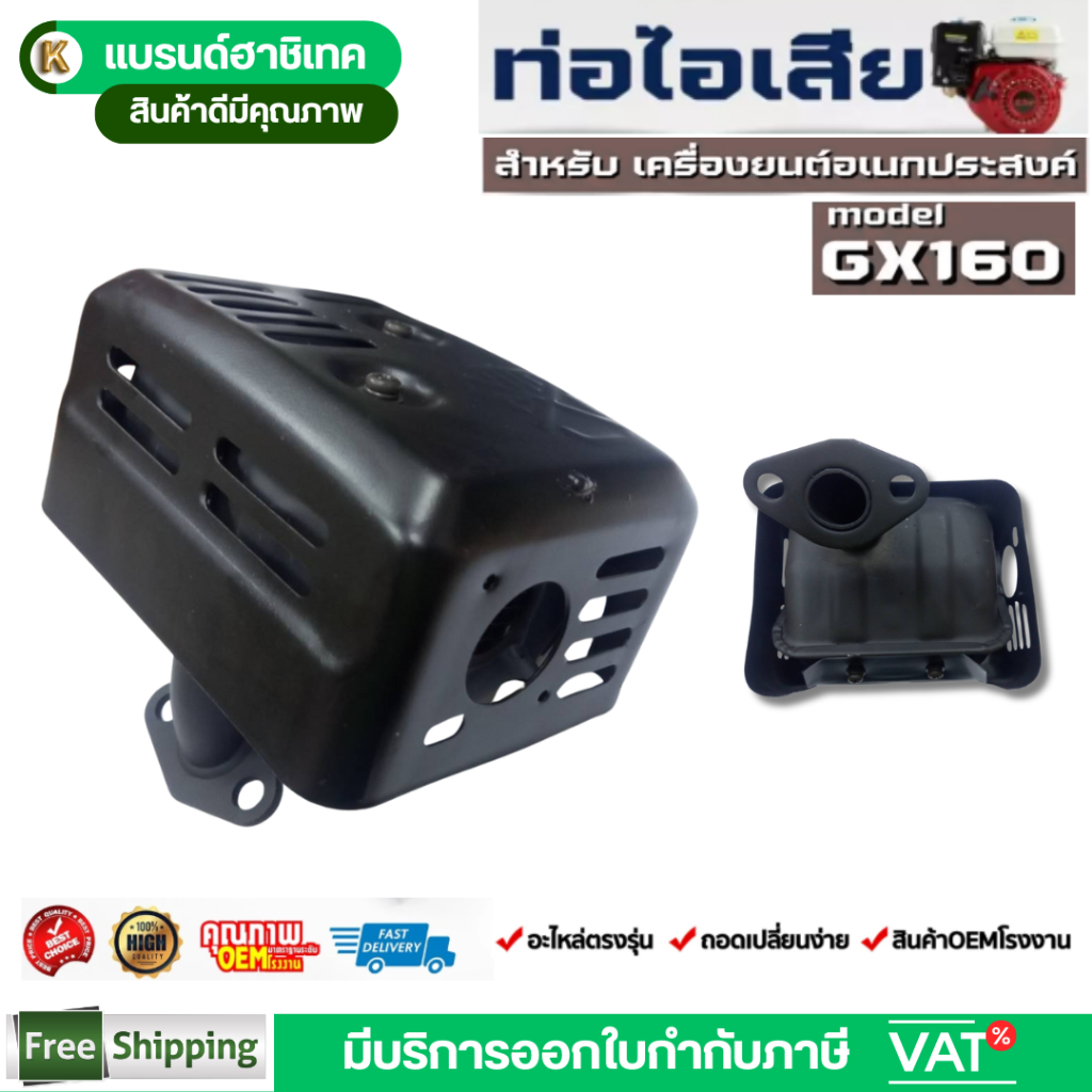 ท่อไอเสีย GX160 GX168 ท่อไอเสียเครื่องยนต์ 5.5แรง 6.5แรง อะไหล่เครื่องเบนซิน