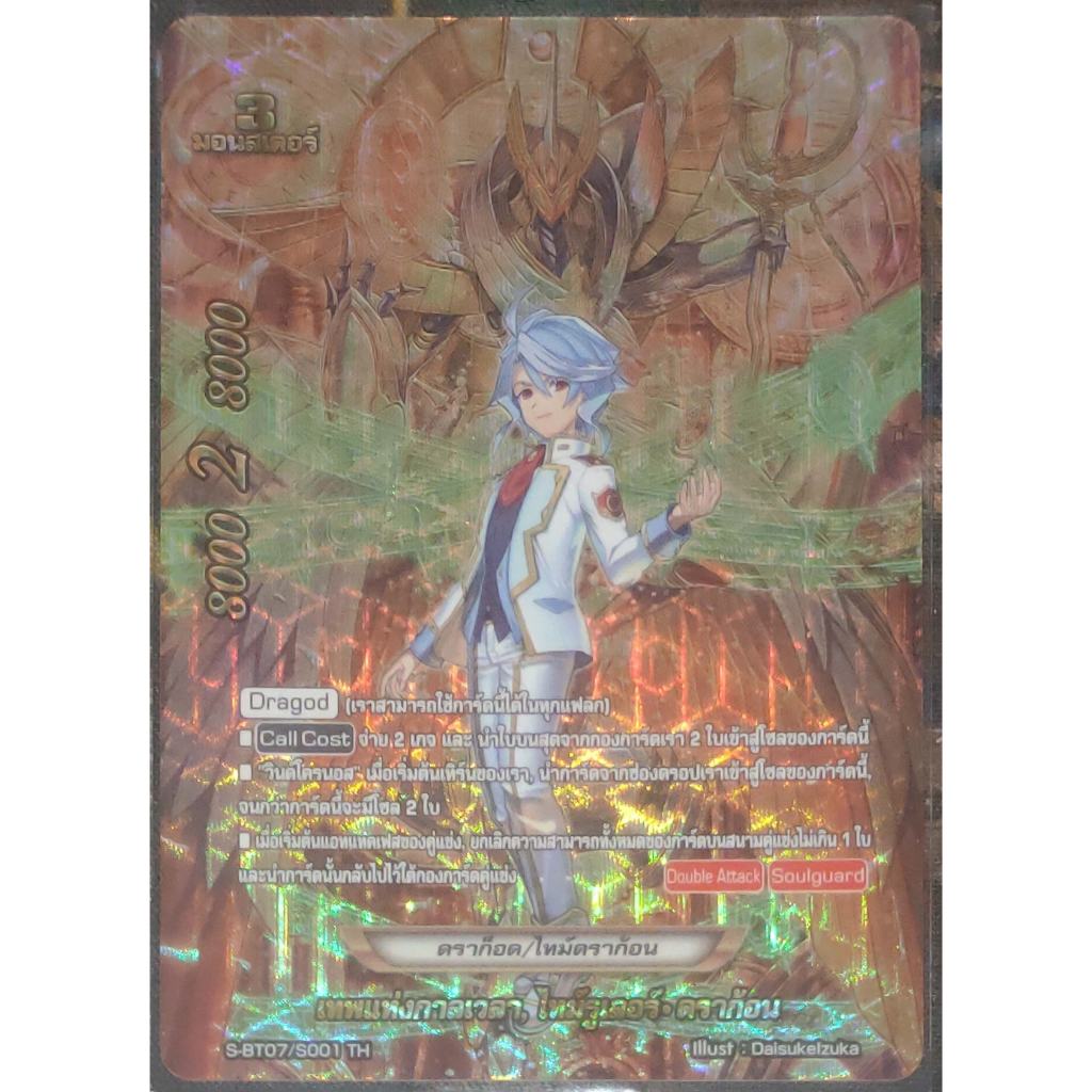 การ์ด บัดดี้ไฟท์ เทพแห่งกาลเวลา, ไทม์รูเลอร์-ดราก้อน (การ์ดเรืองแสง) ดราก็อด/ไทม์ดราก้อน มอนสเตอร์ 3