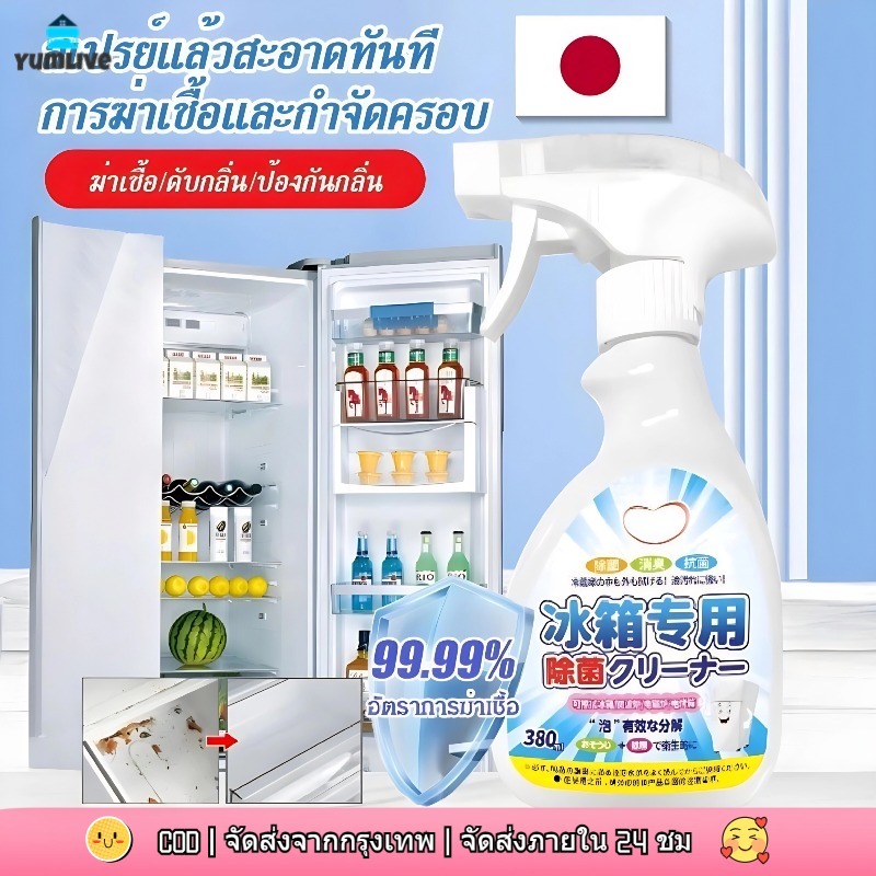 【ส่งจากกทม|พร้อมสต็อก】สเปรย์เช็ดตู้เย็น น้ำยาทำความสะอาดตู้เย็น 380ml ทำความสะอาดตู้เย็น ขจัดคราบเหนียว ลดกลิ่นอับ