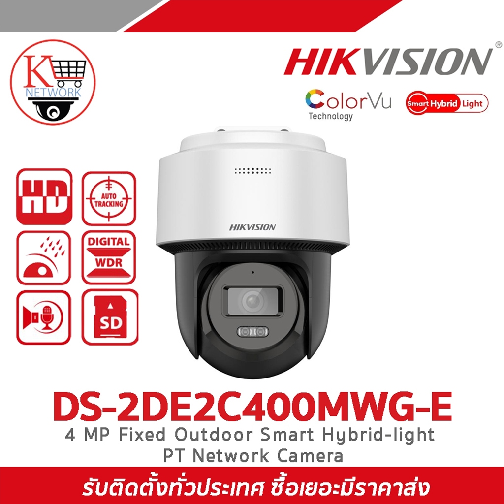 Hikvision กล้องวงจรปิด รุ่น DS-2DE2C400MWG-E 4 MP Fixed Outdoor Smart Hybrid-light PT Network Camera
