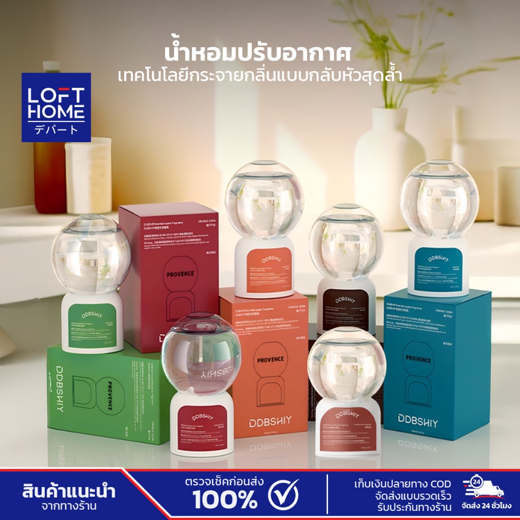 LOFTHOME เครื่องกระจายกลิ่นหอม กลิ่นอโรม่า 350 ml ระบบพ่นไอน้ำ กระจายกลิ่นหอมได้ทั่วถึง หอมสดชื่น