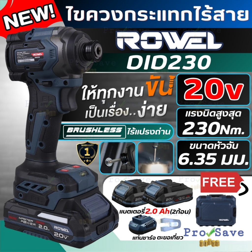 ROWEL สว่านไขควงกระแทกไร้สาย 20V รุ่น RW-PT-DR-DID230 สว่านไร้สาย สว่านไขควงไร้สาย ไขควงกระแทก สว่าน