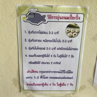 เปี๊ยะปิ้งบ้านพะยูน รวมไส้ขายดี