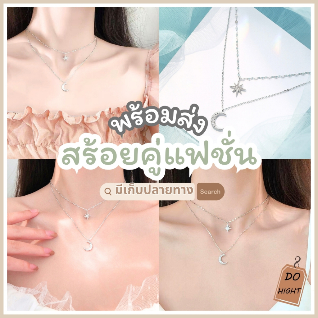 พร้อมส่ง⚡ มีเก็บเงินปลายทาง💸 สร้อยคอแฟชั่น2เลเยอร์ ความยาว 16 นิ้ว  (ราคาต่อ 1 เส้น) : Do hight
