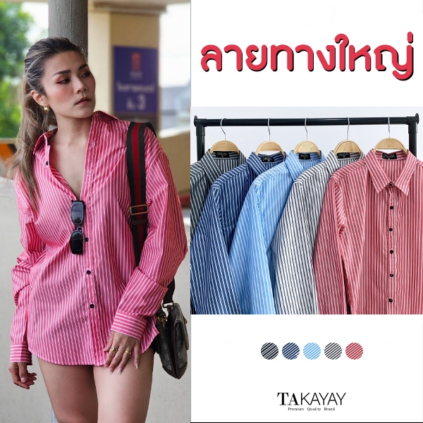 takayay brand เสื้อเชิ้ต ลายทางใหญ่  36-50 นิ้ว เสื้อเชิ้ตทำงาน ผ้าคอตตอนทวิล