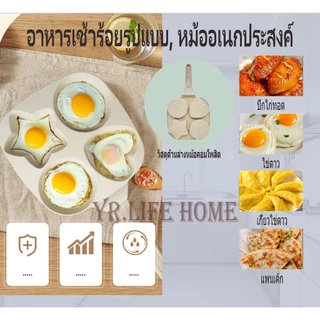 YR กระทะทอดไข่4หลุม กระทะหินอ่อน กระทะเทฟล่อน สามารถทำเมนูต่างๆ ได้หลากหลาย ใช้ได้กับเตาทุกประเภท รวมถึงเตาแม่เหล็กไฟฟ