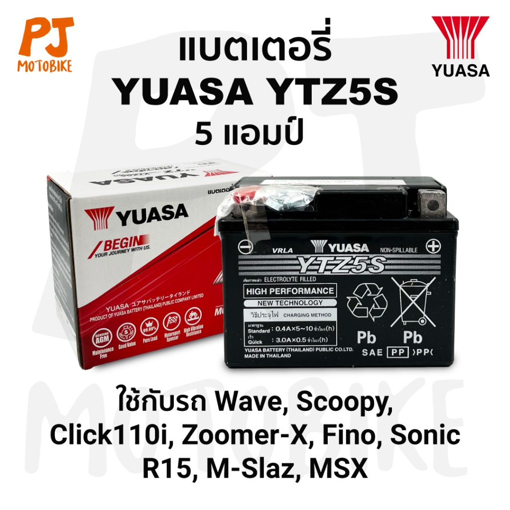 แบตเตอรี่ YUASA ยัวซ่า YTZ5S 5แอมป์