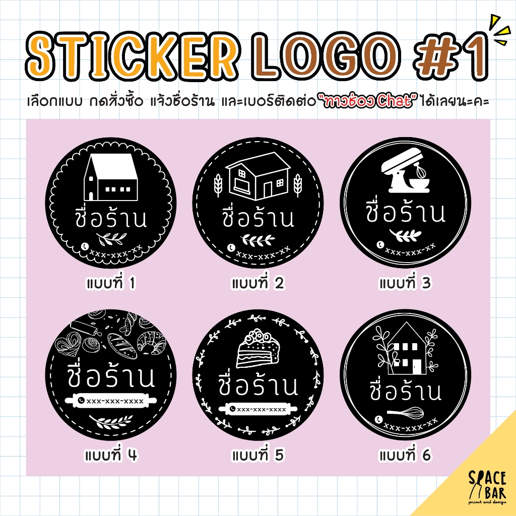 Sticker Logo สติกเกอร์โลโก้ (สี) #1 สติกเกอร์ติดถุงขนม สติกเกอร์ติดกล่องขนม สติกเกอร์ติดกล่องอาหาร