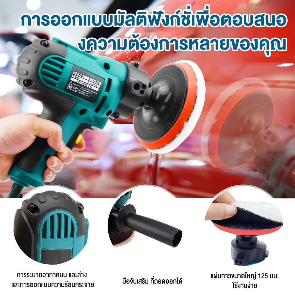 MOKETA เครื่องขัดเงารถ เครื่องขัดสีรถยนต์ 1000W เครื่องขัดสีรถ ขัดสีรถ ฟองน้ำขัดสี อุปกรณ์ครบ ขัดเงารถยนต์
