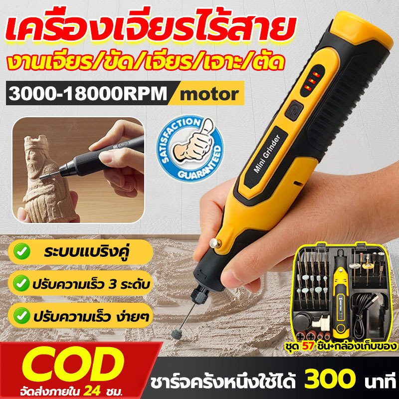 เครื่องเจียร์ mini ชุด 57ชิ้น 3ความเร็ว ปรับได้ เครื่องเจียรไฟฟ้าขนาดเล็ก สว่านไร้สาย DIY ปากกาแกะสลัก เครื่องเจียรไฟฟ้า