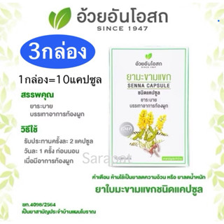 🔥แท้💯%ค่าส่งถูก🚘ใบมะขามแขก อ้วยอันโอสถ มะขามแขก