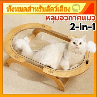 ขนาดใหญ่พิเศษ🔥หลุมอวกาศแมว หลุมแมว แบบใส ที่นอนสัตว์เลี้ยง ของเล่น 2in1 หลุมอะคริลิค ที่นอนอวกาศ งานไม้แข็งแรง ถอดออกได้