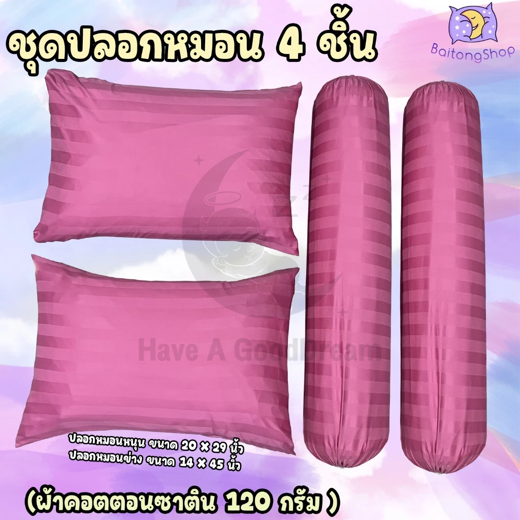 ปลอกหมอน ปลอกหมอนข้าง ผ้าคอตตอนซาติน