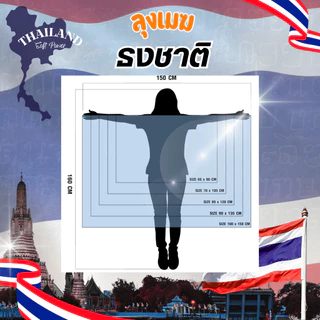 ธงชาติ ผ้าเนื้อดี มีหลายขนาด (ผ้าร่ม) No. 4 6 8 10 12 15 (มีสินค้าให้เลือก)