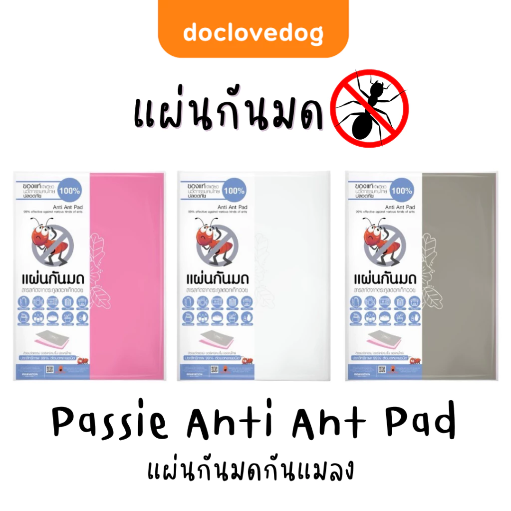 แผ่นกันมด กันแมลง Anti Ant Pad (บรรจุ1แผ่น) ขนาด 30 x 42 CM. ใช้สารสกัดจากธรรมชาติ