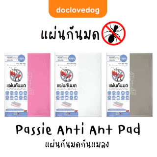 แผ่นกันมด กันแมลง Anti Ant Pad (บรรจุ1แผ่น) ขนาด 30 x 42 CM. ใช้สารสกัดจากธรรมชาติ