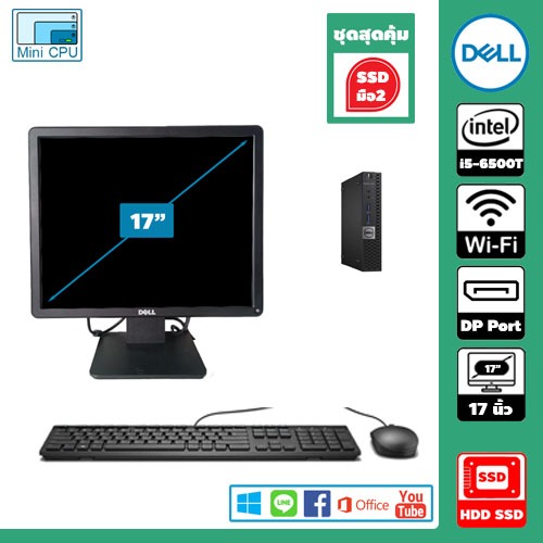 (✔️ คอมชุดสุดคุ้ม )  Mini PC Dell Optiplex 3040 CPU Intel i5-6500T  พร้อมจอ 17  นิ้ว ลงโปรแกรมพร้อมใ