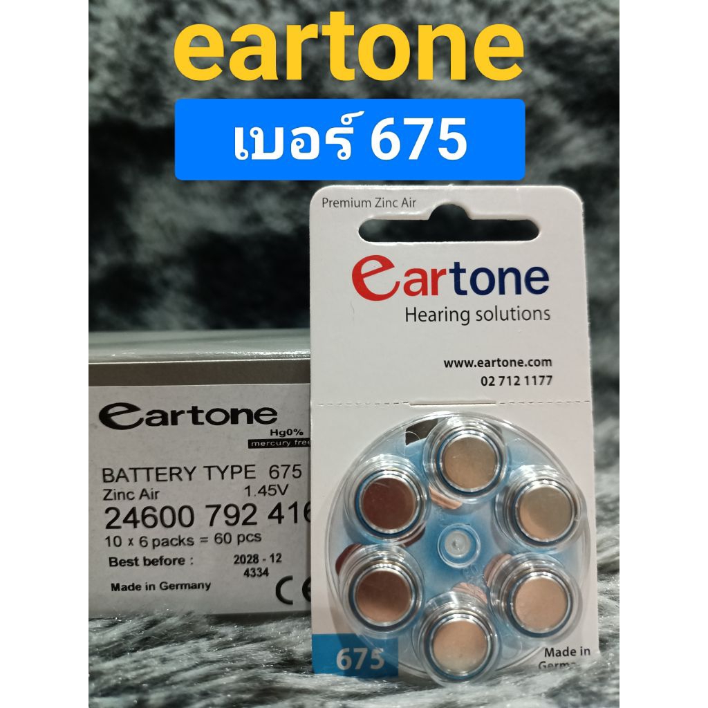 ถ่านเครื่องช่วยฟังยี่ห้อ eartone #เบอร์ 675# ของแท้ 100% ผลิตจากประเทศเยอรมนี (หมดอายุ12/2028)