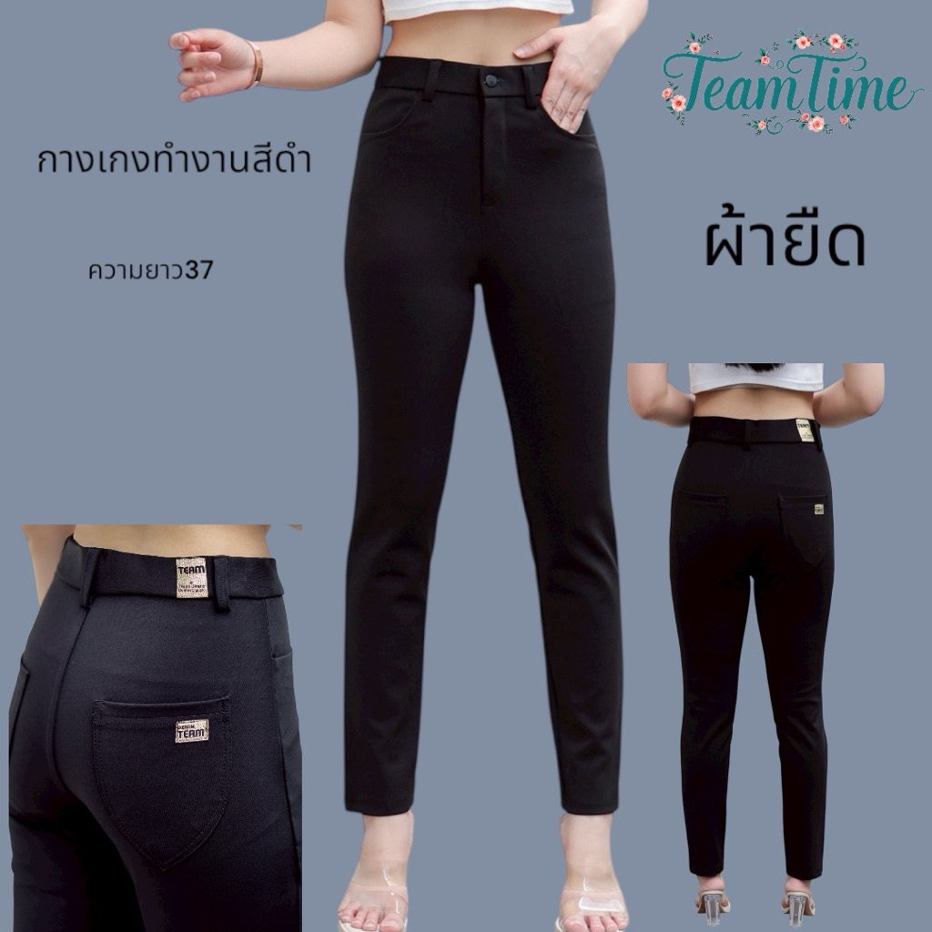 {TeamTime}To3 กางเกงทำงานขายาวป้ายทองผ้ายืดทรงสวย